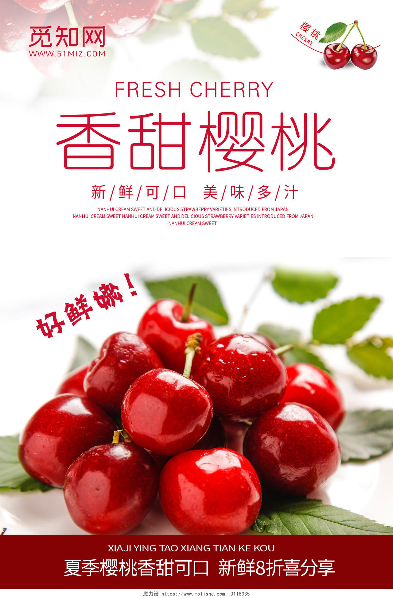 绿色夏季夏天水果樱桃车厘子海报